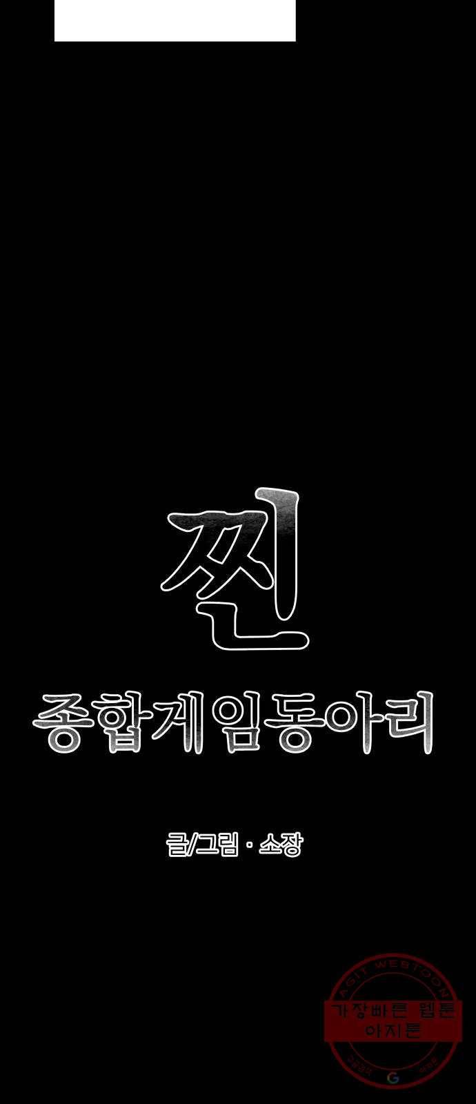 찐:종합게임동아리 33화 15