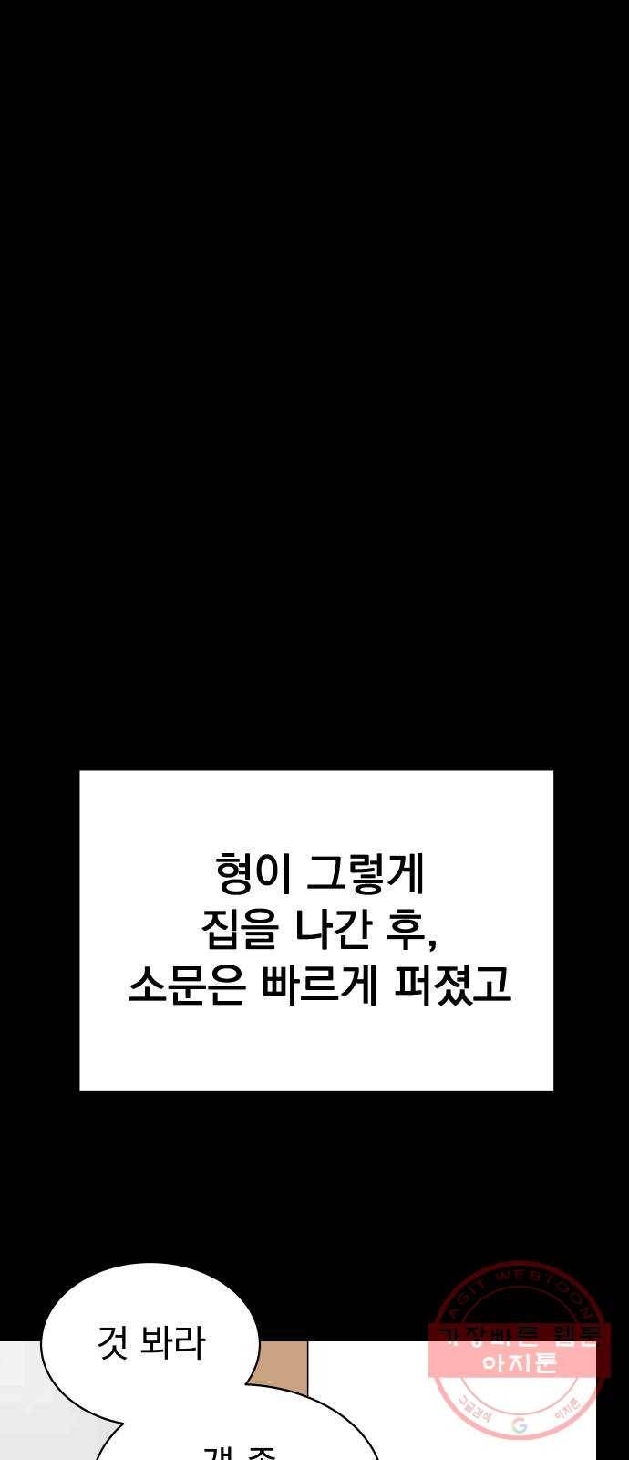 찐:종합게임동아리 33화 16