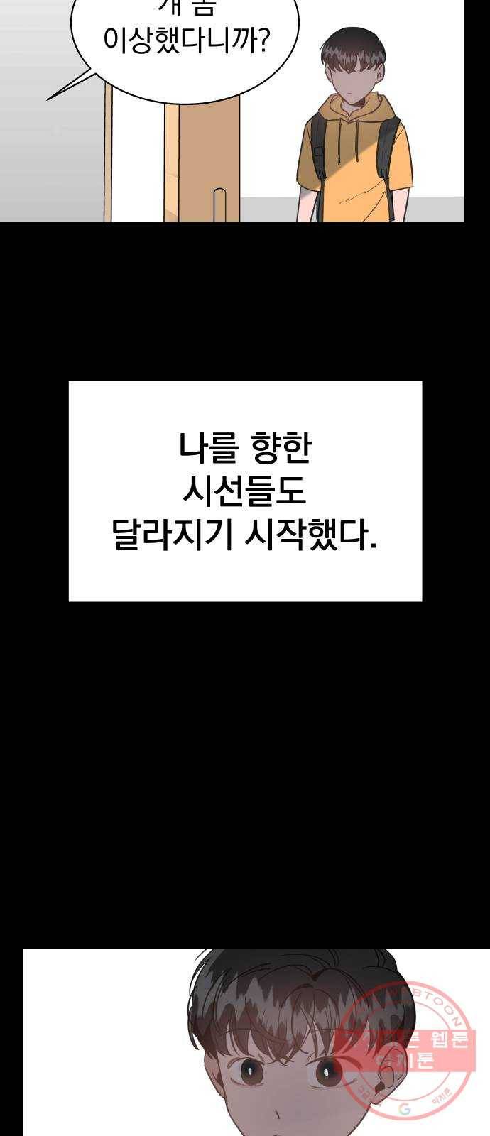 찐:종합게임동아리 33화 17