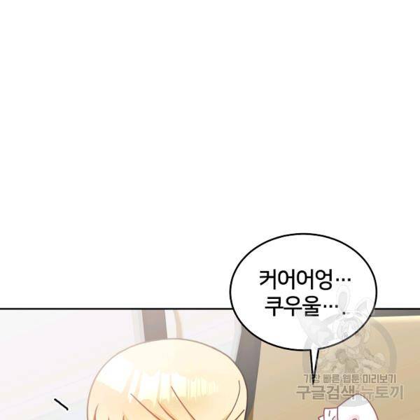 꼬마 영애님은 주연들을 길들인다 21화 3