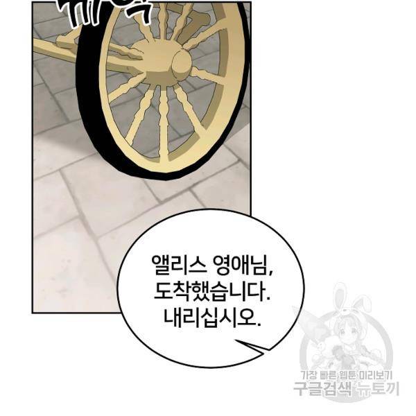 꼬마 영애님은 주연들을 길들인다 21화 5