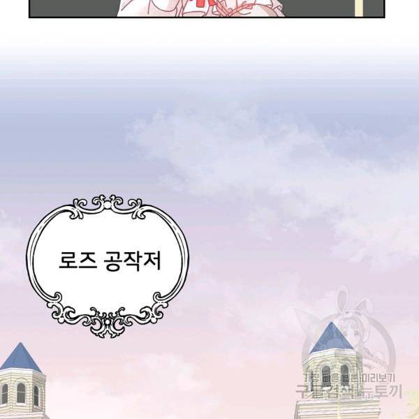 꼬마 영애님은 주연들을 길들인다 21화 7