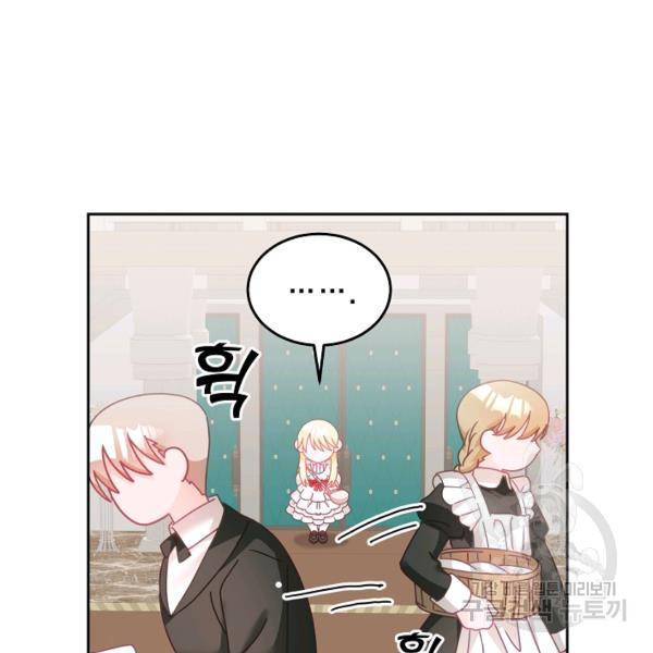 꼬마 영애님은 주연들을 길들인다 21화 9