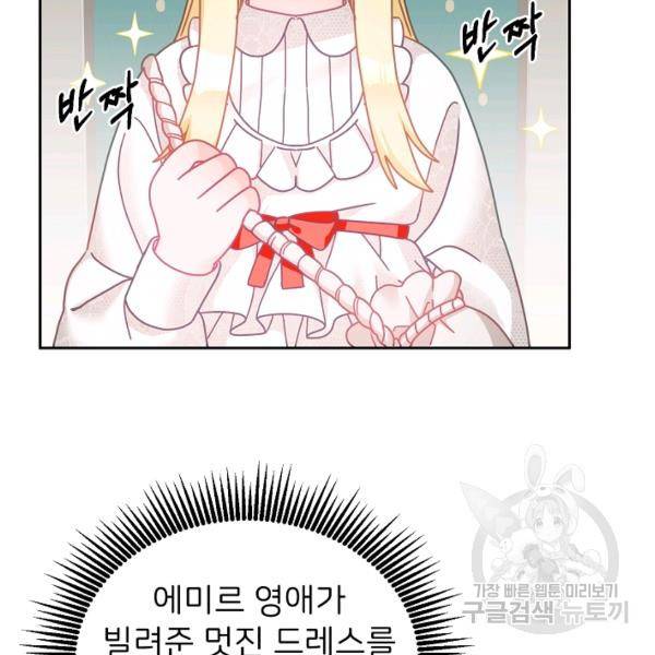 꼬마 영애님은 주연들을 길들인다 21화 11