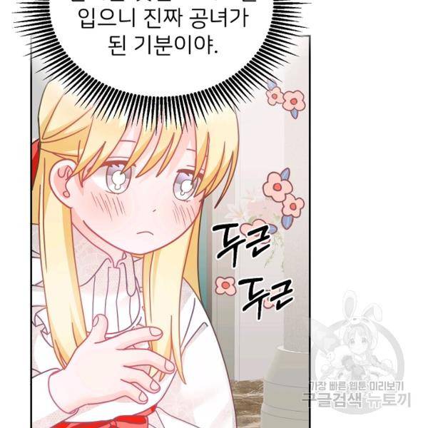 꼬마 영애님은 주연들을 길들인다 21화 12