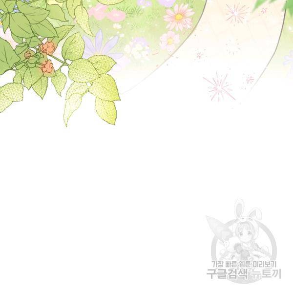 꼬마 영애님은 주연들을 길들인다 21화 15