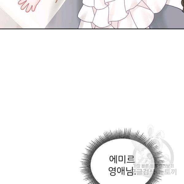 꼬마 영애님은 주연들을 길들인다 21화 21