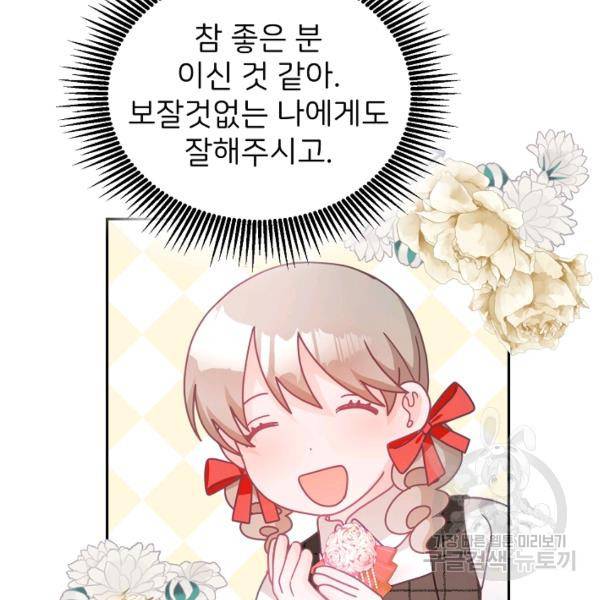 꼬마 영애님은 주연들을 길들인다 21화 23