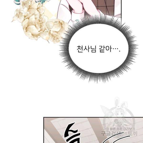 꼬마 영애님은 주연들을 길들인다 21화 24