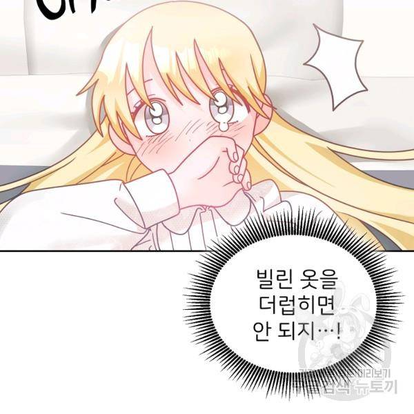 꼬마 영애님은 주연들을 길들인다 21화 26