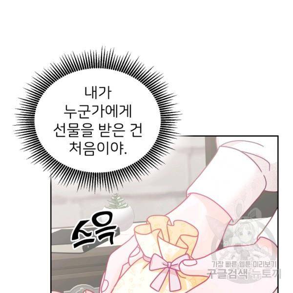 꼬마 영애님은 주연들을 길들인다 21화 28
