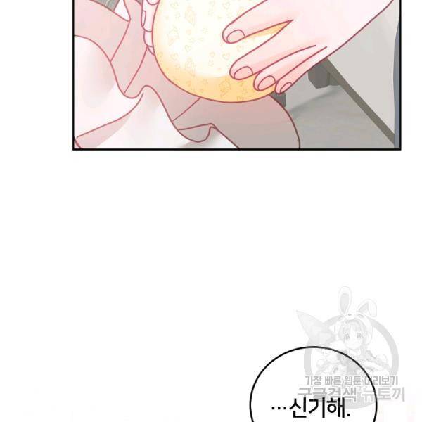 꼬마 영애님은 주연들을 길들인다 21화 29