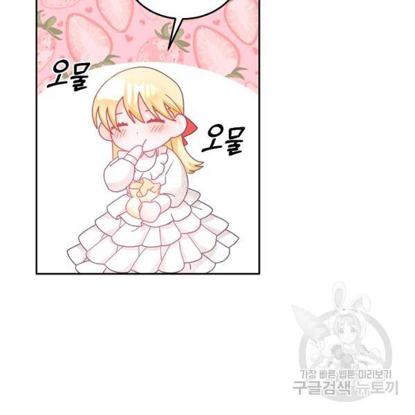 꼬마 영애님은 주연들을 길들인다 21화 32