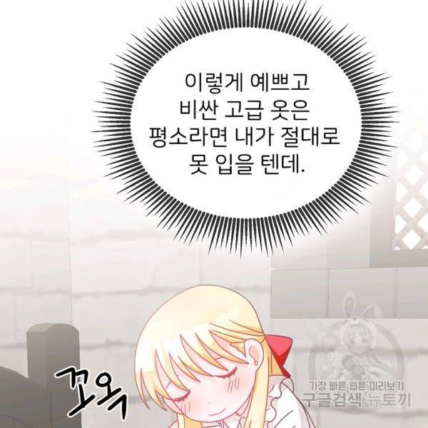 꼬마 영애님은 주연들을 길들인다 21화 36