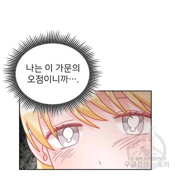 꼬마 영애님은 주연들을 길들인다 21화 38