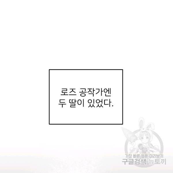 꼬마 영애님은 주연들을 길들인다 21화 39