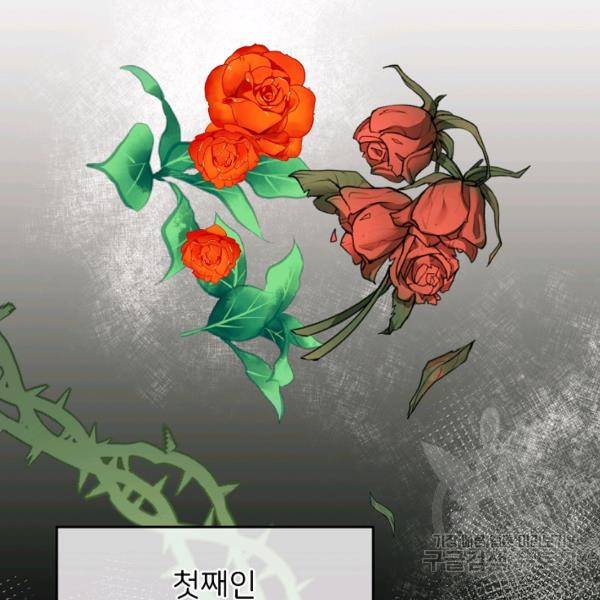 꼬마 영애님은 주연들을 길들인다 21화 40