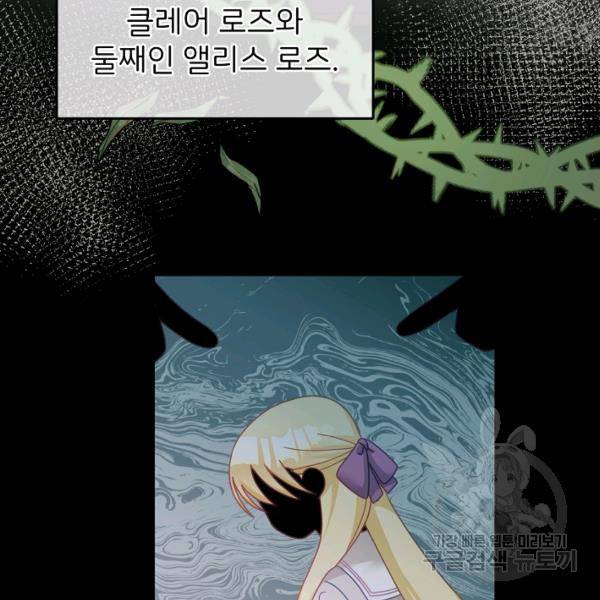 꼬마 영애님은 주연들을 길들인다 21화 41