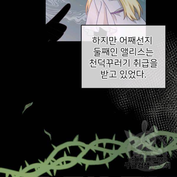 꼬마 영애님은 주연들을 길들인다 21화 42