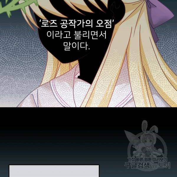꼬마 영애님은 주연들을 길들인다 21화 43
