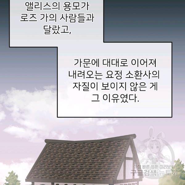 꼬마 영애님은 주연들을 길들인다 21화 44