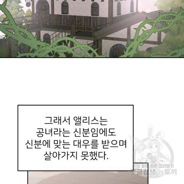 꼬마 영애님은 주연들을 길들인다 21화 45