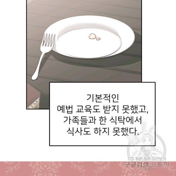 꼬마 영애님은 주연들을 길들인다 21화 46