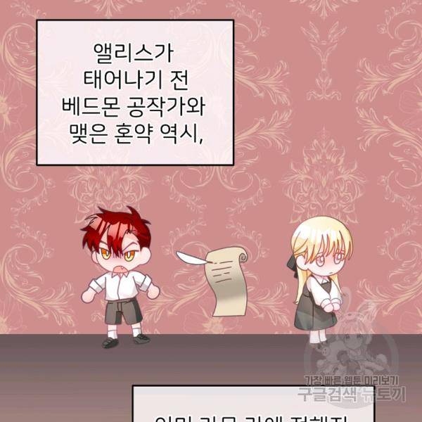 꼬마 영애님은 주연들을 길들인다 21화 47