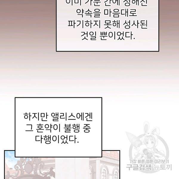 꼬마 영애님은 주연들을 길들인다 21화 48