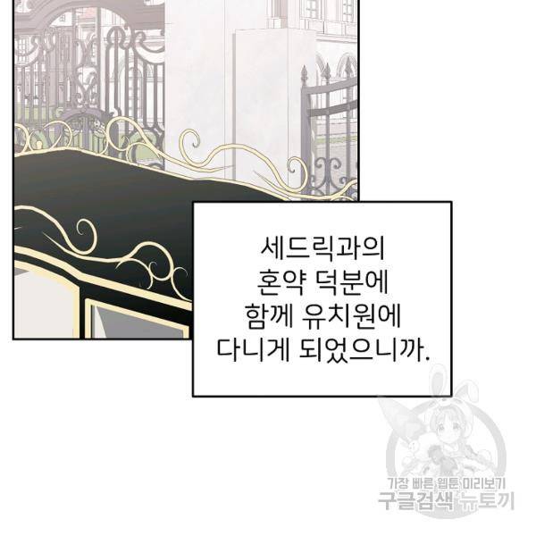 꼬마 영애님은 주연들을 길들인다 21화 49