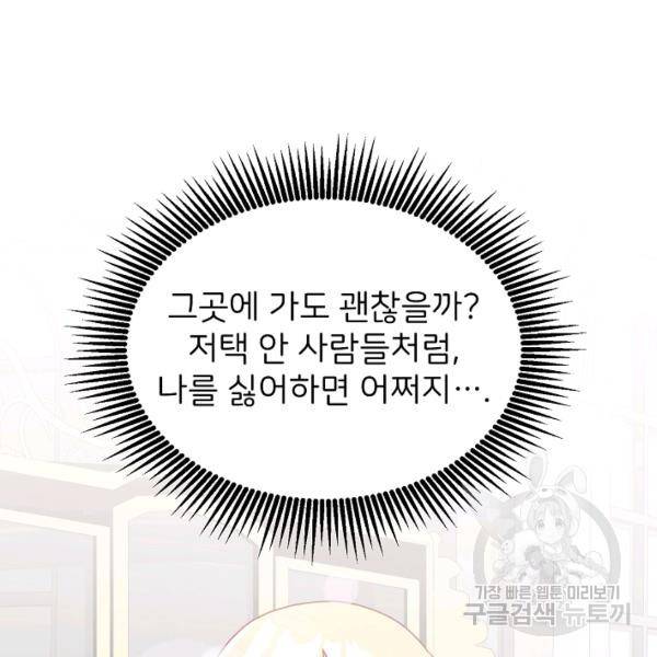 꼬마 영애님은 주연들을 길들인다 21화 50