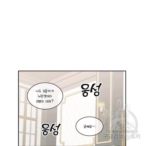 꼬마 영애님은 주연들을 길들인다 21화 52