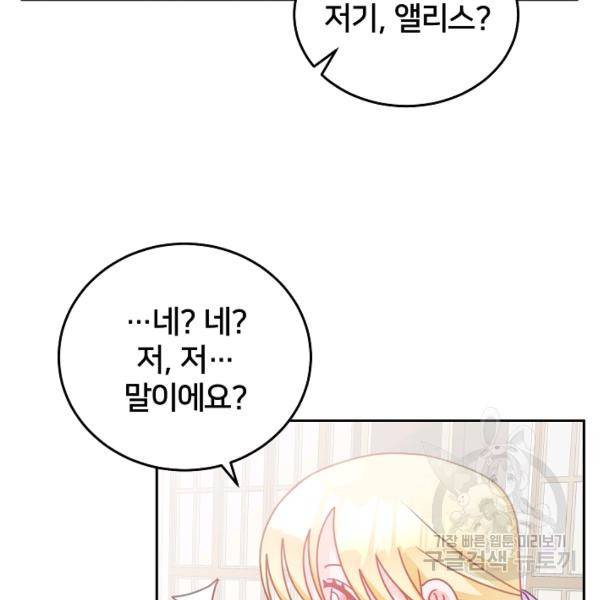 꼬마 영애님은 주연들을 길들인다 21화 54
