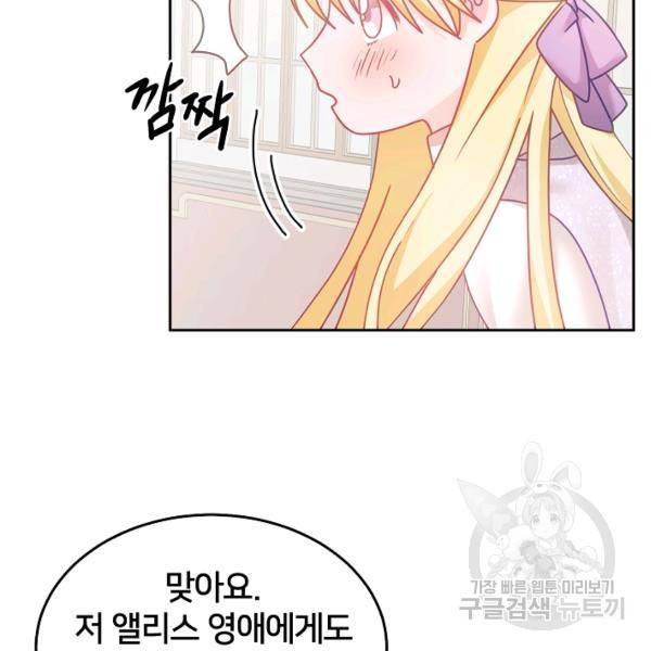 꼬마 영애님은 주연들을 길들인다 21화 55