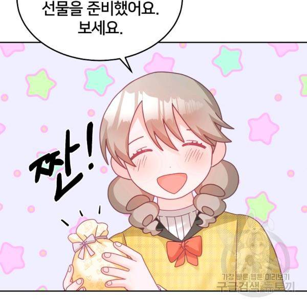 꼬마 영애님은 주연들을 길들인다 21화 56