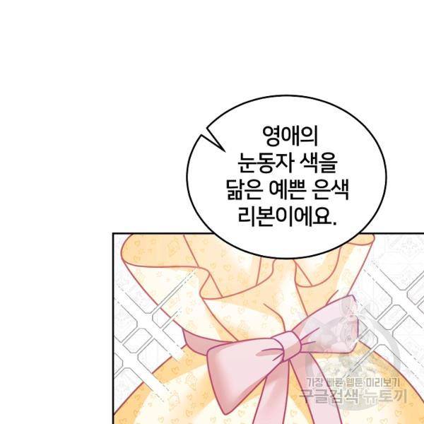꼬마 영애님은 주연들을 길들인다 21화 57