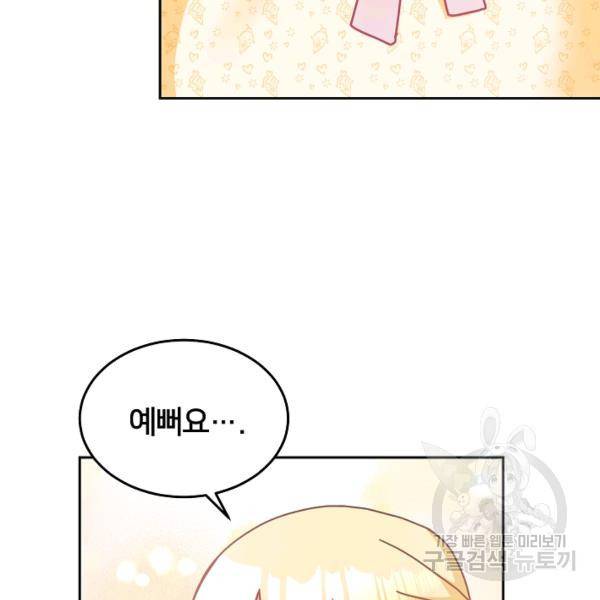 꼬마 영애님은 주연들을 길들인다 21화 58