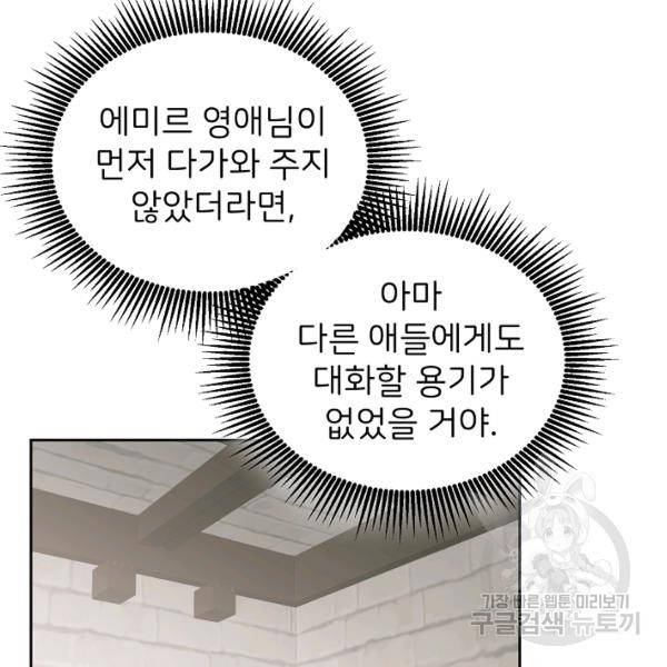 꼬마 영애님은 주연들을 길들인다 21화 60