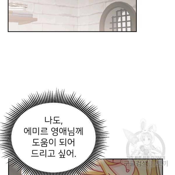 꼬마 영애님은 주연들을 길들인다 21화 61