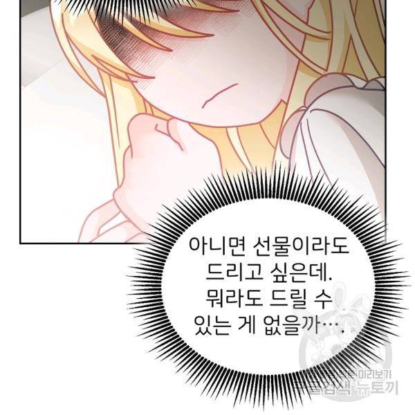 꼬마 영애님은 주연들을 길들인다 21화 62