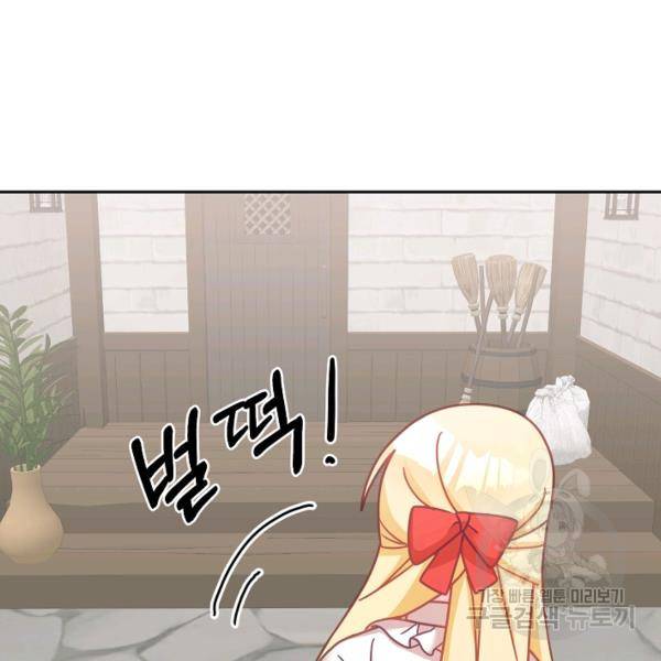 꼬마 영애님은 주연들을 길들인다 21화 63