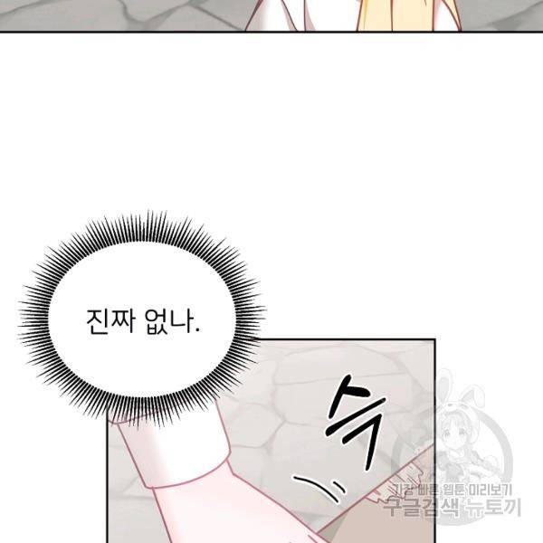 꼬마 영애님은 주연들을 길들인다 21화 64