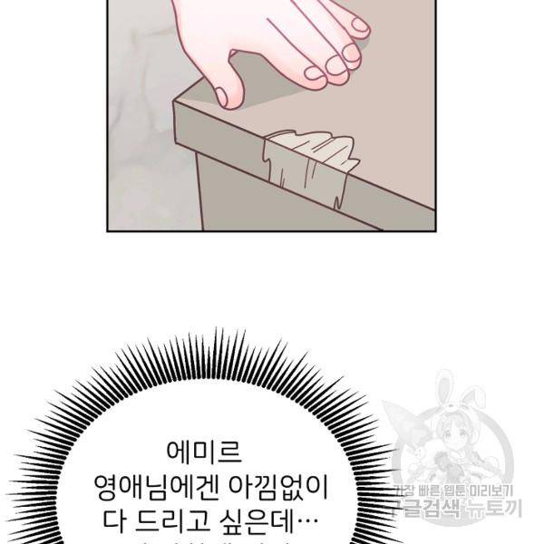 꼬마 영애님은 주연들을 길들인다 21화 65