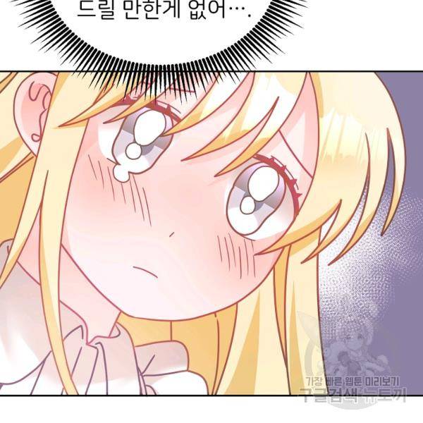 꼬마 영애님은 주연들을 길들인다 21화 66