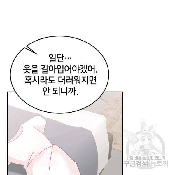 꼬마 영애님은 주연들을 길들인다 21화 67