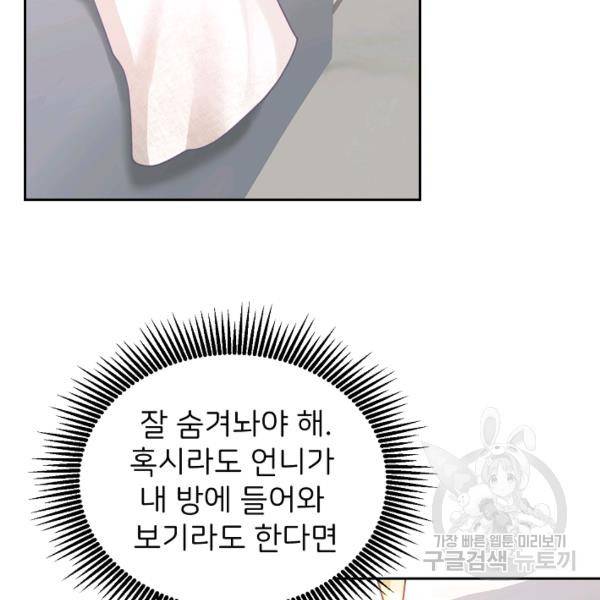 꼬마 영애님은 주연들을 길들인다 21화 68