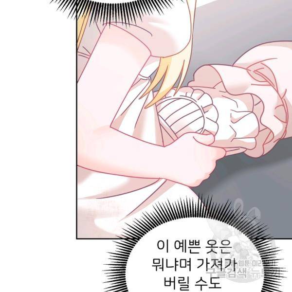 꼬마 영애님은 주연들을 길들인다 21화 69