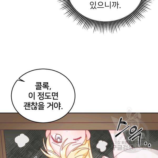 꼬마 영애님은 주연들을 길들인다 21화 70