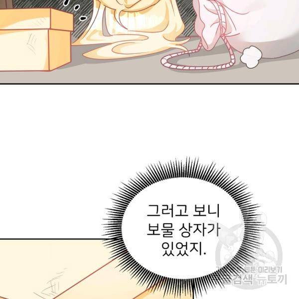 꼬마 영애님은 주연들을 길들인다 21화 71