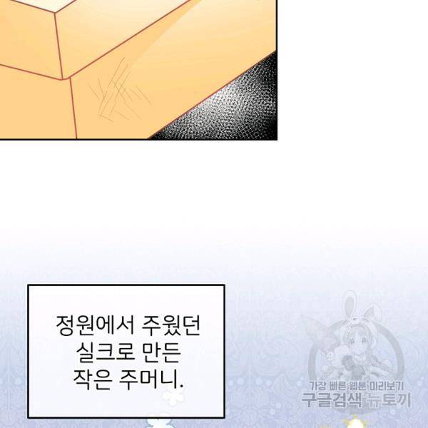 꼬마 영애님은 주연들을 길들인다 21화 72